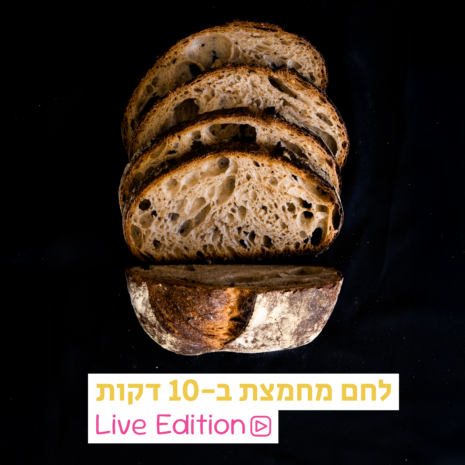 תמונת נושא לקורס לייב