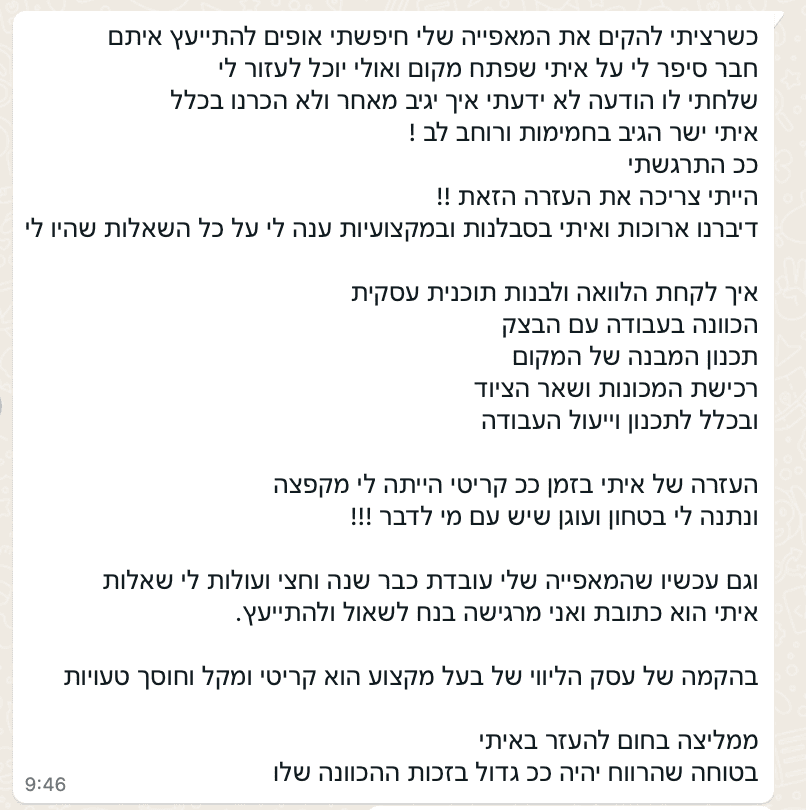 המלצה של חדוה על הליווי של איתי, צילום מסך מוואטסאפ